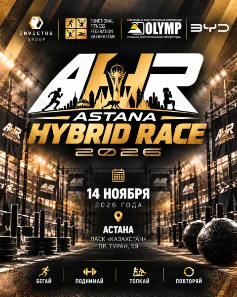 ASTANA HYBRID RACE 2026 — соревнование по кроссфиту в Астане
