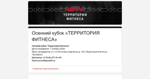 Осенний кубок по функциональному многоборью 2026 — Территория Фитнеса — соревнование по кроссфиту в Люберцы
