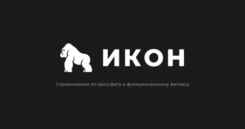 ТЕСТ ИКОН — проверка писем (удалить) — соревнование по кроссфиту в Ростове-на-Дону