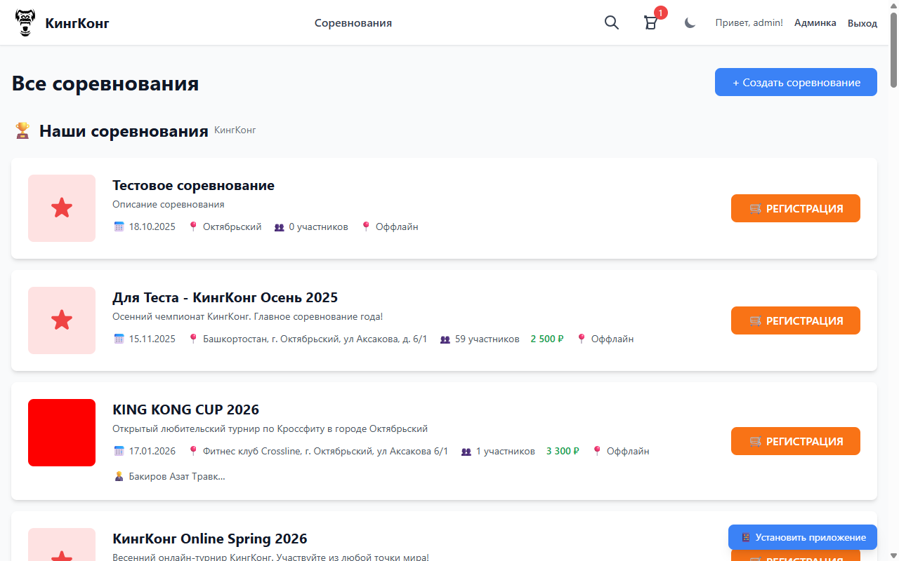 Список соревнований