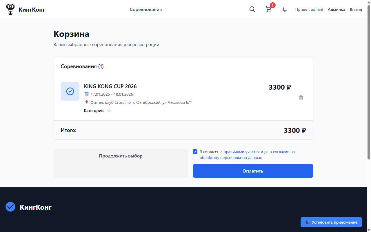 Корзина с соревнованиями